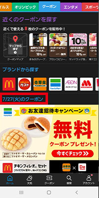 スマートニュース　クーポン7